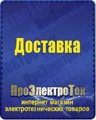 Магазин сварочных аппаратов, сварочных инверторов, мотопомп, двигателей для мотоблоков ПроЭлектроТок Автомобильные инверторы в Рыбинске