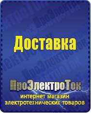 Магазин сварочных аппаратов, сварочных инверторов, мотопомп, двигателей для мотоблоков ПроЭлектроТок Энергия АРС в Рыбинске