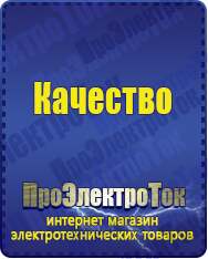 Магазин сварочных аппаратов, сварочных инверторов, мотопомп, двигателей для мотоблоков ПроЭлектроТок Энергия АРС в Рыбинске