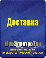 Магазин сварочных аппаратов, сварочных инверторов, мотопомп, двигателей для мотоблоков ПроЭлектроТок Энергия Classic в Рыбинске