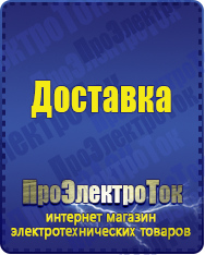 Магазин сварочных аппаратов, сварочных инверторов, мотопомп, двигателей для мотоблоков ПроЭлектроТок Энергия Ultra в Рыбинске